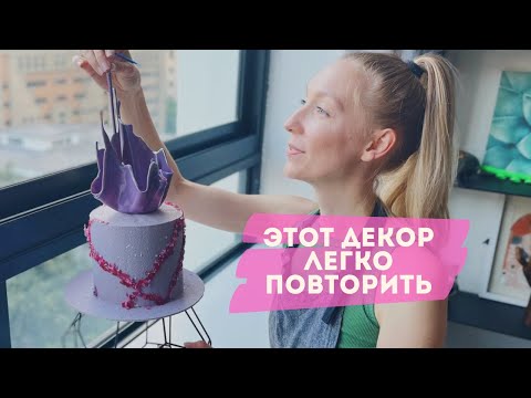 Видео: ИЗОМАЛЬТ. Как с ним работать? Показываю простой современный декор для торта