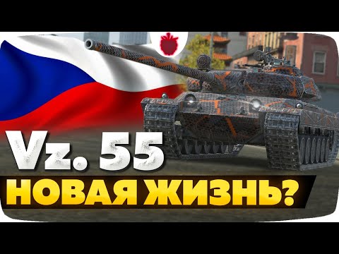 Видео: Vz.55 — ЧЕСТНЫЙ ОБЗОР │ Tanks Blitz