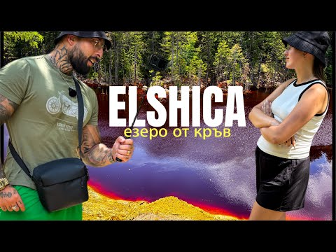 Видео: КЪРВАВОТО ЕЗЕРО! - Най-отровното място в България!