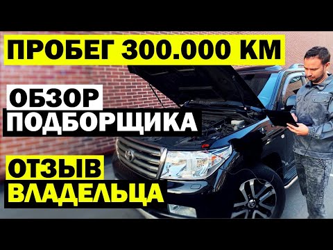 Видео: Land Cruiser 200 / Toyota Prado 150 дизель - Слабые места, Недостатки и что проверять?