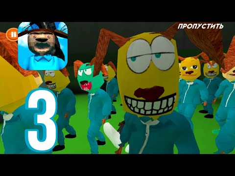 Видео: ИГРА В ПИРОЖОК АТАКА КАЛЬМАРА – Gameplay Walkthrough Part #3 – 1 Сезон & Сложный Уровень