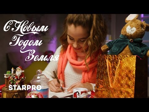Видео: Александра Абрамейцева - С Новым Годом, Земля!
