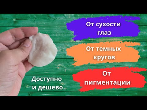 Видео: Убрать сухость глаз без лекарств и синяки под глазами без косметики
