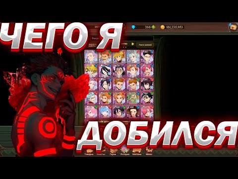Видео: Обзор моего акка по просьбе подписчика,что есть интересного | The seven deadly sins #meliodas8gc