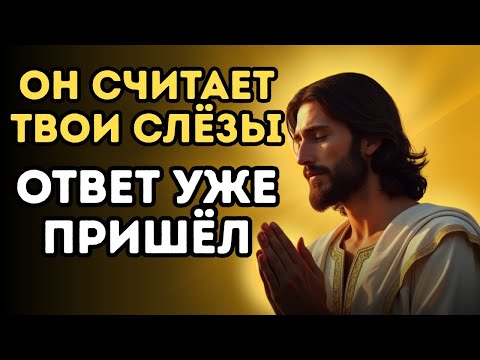 Видео: Бог сейчас говорит: слушай! — Его живое послание к твоему сердцу сегодня прямо здесь