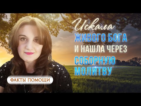 Видео: Я просила Бога лишить меня жизни…