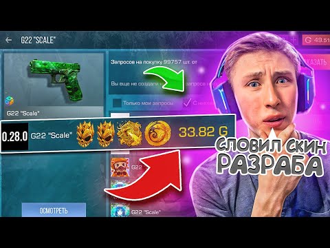 Видео: КУПИЛ САМЫЙ РЕДКИЙ СКИН РАЗРАБОТЧИКА В СТАНДОФФ2?😱ТРЕЙД БАТЛ СЛОВИЛ ПЕРЕДАЧУ 4 ХЕЛЛУИН НАКЛЕЙКИ