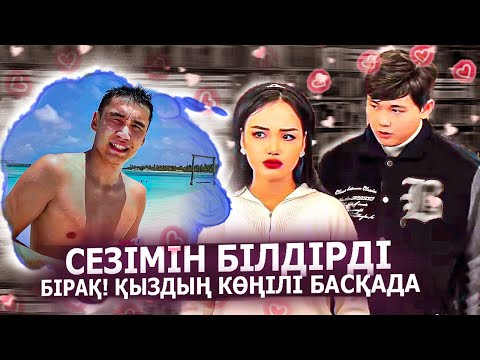 Видео: АЙЙ-ге СӨЗ САЛДЫ! Садраддин 18 лет ННН / Мальдив Кайрат Нуртас