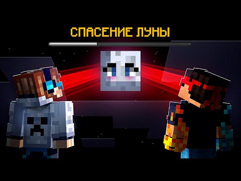Видео: 😱 Майнкрафт, но ПОЛНАЯ ЛУНА Начала РАЗГОВАРИВАТЬ + FlackJK