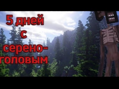 Видео: Построили вышку в мире с сиреноголовым.|Часть 1