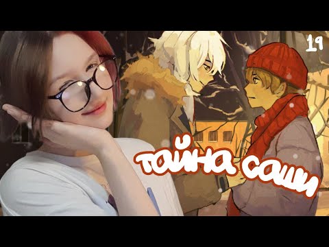 Видео: ПРОГУЛКА С САШЕЙ × The Promise of Hope #19