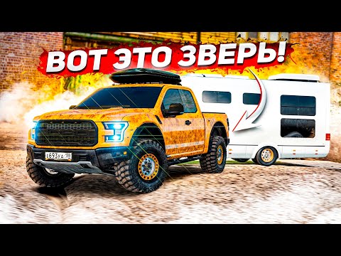 Видео: ВОТ ЖЕ ОНА! АМЕРИКАНСКАЯ МЕЧТА! НОВЫЙ FORT RAPTOR T-150! ( Radmir RP )