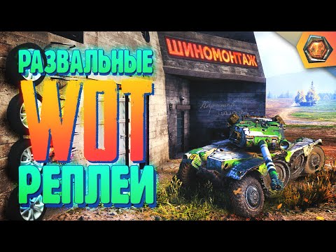 Видео: Смешные реплеи #24 🤣| ШИНОМОНТАЖ ДОРОГО