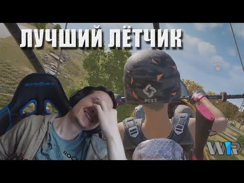 Видео: Лучший лётчик EU // MakataO дуо с Wh1sper #6