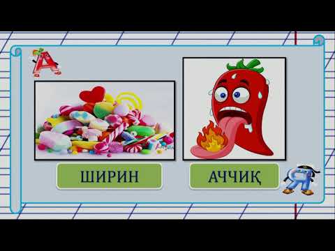 Видео: 4-синф. Омоним, синоним ва антоним сўзлар