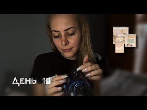 Видео: АСМР пообещаемся перед сном и послушаем звуки💆🏼‍♀️😴✨