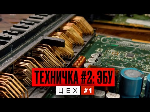 Видео: Техничка #2: ЭБУ от Жигулей в Jaguar! Возможно ли?
