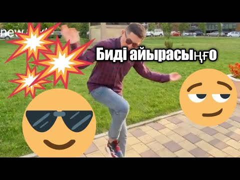Видео: От болған би💥💥💥Алмас Есенхан биді айырды🔥🔥🔥