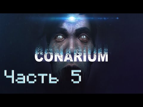 Видео: Прохождение Conarium | Часть 5 | Коллекция