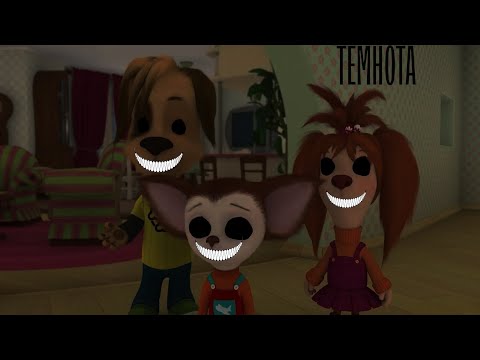 Видео: Horror барбоскины (темнота)