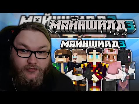 Видео: РЕАКЦИЯ АЛЬЦЕСТА на ВИДЕО СЕКБИ: Кто из них ПРЕСТУПНИК? | МАЙНШИЛД 3 +Разговор с Секби