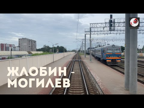 Видео: Жлобин - Могилев (Бел. ж.д., БЧ)