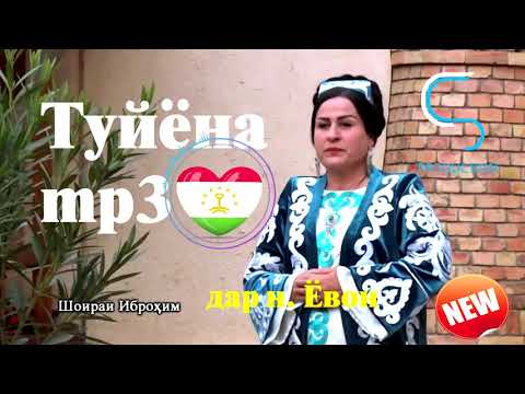 Видео: Шоираи Иброхим туйёна дар н.Ёвон 2019.Shoirai Ibrohim Tuyona dar n.Yovon 2019.S_Pro film Wedding