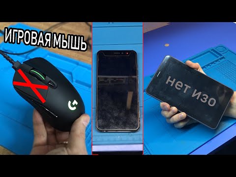 Видео: КЛИЕНТ ИГОЛКОЙ ПОКОВЫРЯЛ СМАРТФОН VERTEX | УПАЛА МЫШЬ logitech |  ПОТУХ ПЛАНШЕТ DEXP