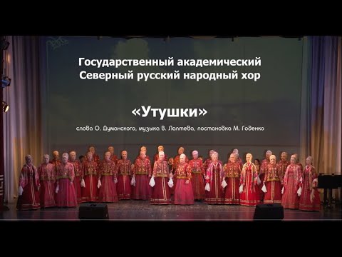 Видео: «Утушки», слова О  Думанского, музыка В.  Лаптева, постановка М. Годенко