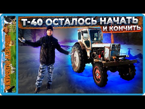 Видео: трактор Т-40 разобрал много - собрал мало, выявил новые недостатки, ремонт продолжается
