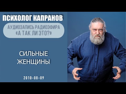 Видео: Это женщины делают мужчин слабыми или мужчины заставляют женщин быть сильными?