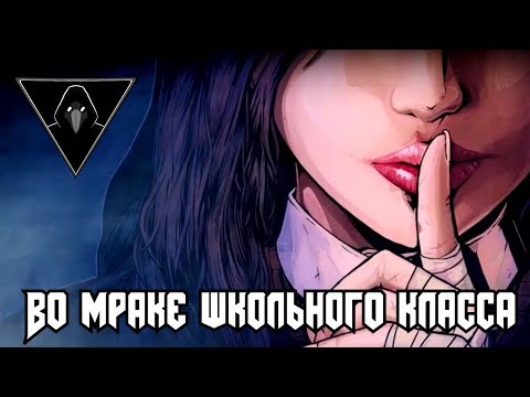 Видео: [Обзор The Coma:Recut] - Во мраке школьного класса