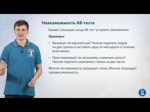 Видео: 11-03 Офлайн АБ тестирование