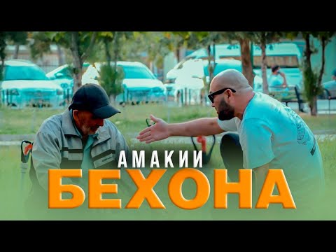 Видео: АМАКИДА ПУЛ ДОДУМ ВА ПОИДУМ. ДАР ХАЙРАТ МЕМОНЕД У ПУЛРО ЧИКОР КАРД.