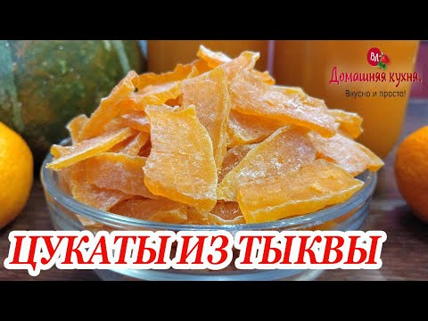 Видео: ОСТОРОЖНО! Это очень ВКУСНО! Уплетают как семечки! Готовлю ПОЛЕЗНУЮ сладость! #ВЯЛЕНАЯТЫКВА