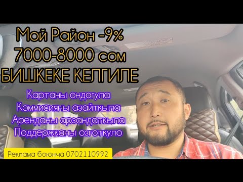 Видео: БИШКЕК ТАКСИ/ ЖАЛГАНБЫ же ЧЫНБЫ? Навигаторду ОНДОГУЛА #бишкектакси #яндексбишкек #ЯНДЕКСТАКСИ #НАЛОГ