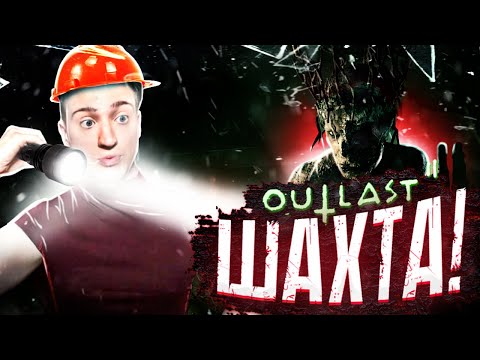 Видео: ЗАБЛУДИЛСЯ В ТЁМНОЙ СТРАШНОЙ ШАХТЕ С ПСИХАМИ! OUTLAST2#11