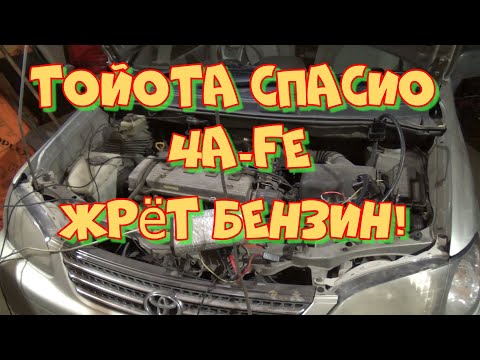 Видео: Тойота Спасио 4A-FE большой расход топлива и вибрация двигателя на "D".