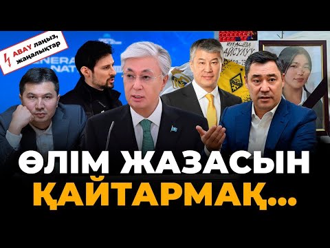 Видео: Тоқаевтың арманындағы цифрлы Қазақстан қандай? Садыр Жапаров күшейіп барады.
