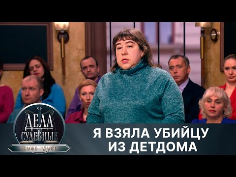 Видео: Дела судебные с Алисой Туровой. Яблоко раздора. Эфир от 11.04.24