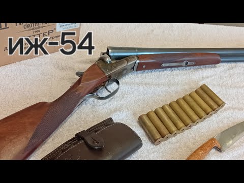 Видео: Двустволка Иж 54. Мой опыт эксплуатации