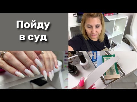 Видео: Рабочий день мастера маникюра. Отказали в пенсии.