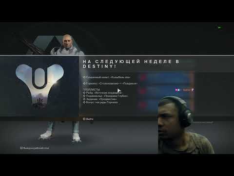 Видео: Destiny 2 | Зур 23.02.2024 принес праздник, шмотки для трансмога и Арбалет! У Осириса крутой ствол!