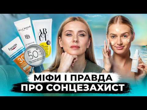 Видео: Что НУЖНО ЗНАТЬ о SPF? ПРАВДА о солнцезащите и секретах, которые спасут твою кожу