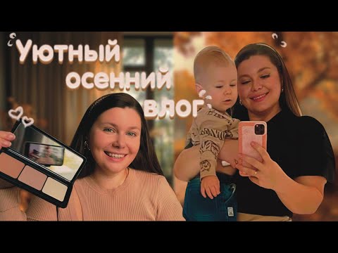 Видео: Делаю дневной макияж. Наши будни в декрете. Перестановка и новая мебель.