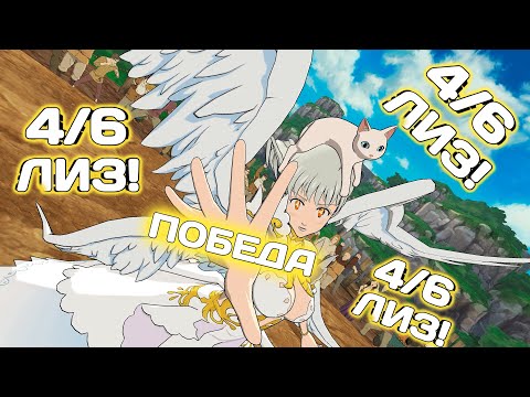 Видео: ЛИЗКА В ЭЛИТКЕ С ТИМОЙ АРХОВ! ТАНЦЫ С КОРОЛЕВОЙ ЭЛИЗАБЕТ| Seven Deadly Sins: Grand Cross