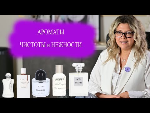 Видео: Ароматы чистоты  и нежности. Приятного просмотра ❤️