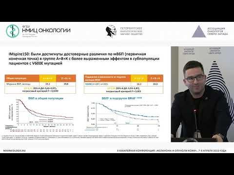 Видео: Современные алгоритмы выбора терапии метастатической меланомы