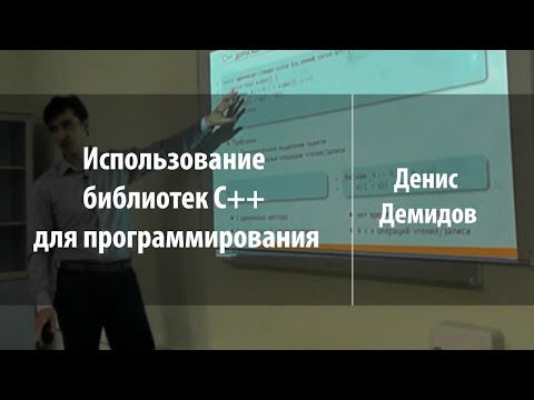Видео: Использование библиотек C++ для программирования на OpenCL и CUDA | Денис Демидов | Лекториум