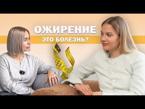 Видео: Как быстро похудеть? Оземпик, диеты, голодание, бариатрия ЮЛЯПИЛЮЛЯ